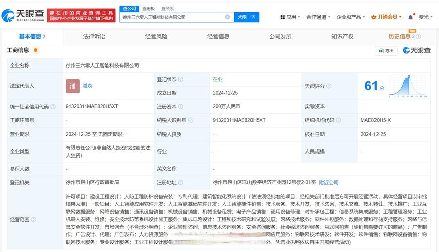 三六零加码AI布局，徐州人工智能公司正式成立