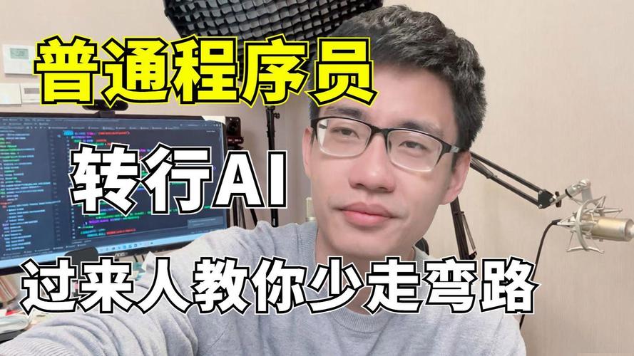 迪哥教你入门人工智能 最高效学习路径+AI各学科自学路线图，让你少走10年弯路