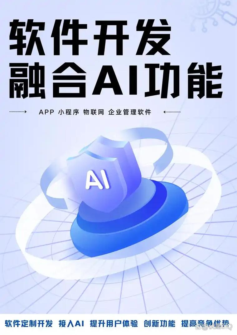 如何选择人工智能基础软件开发公司？聚焦AI应用软件开发的关键要素