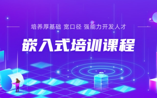 石家庄嵌入式开发与人工智能应用软件开发培训班全指南