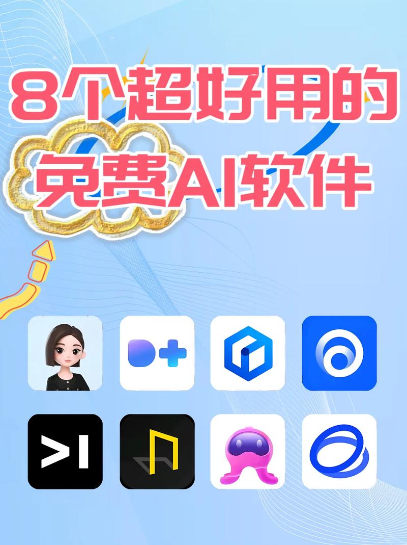 永久免费AI软件 人工智能应用软件开发的机遇与挑战