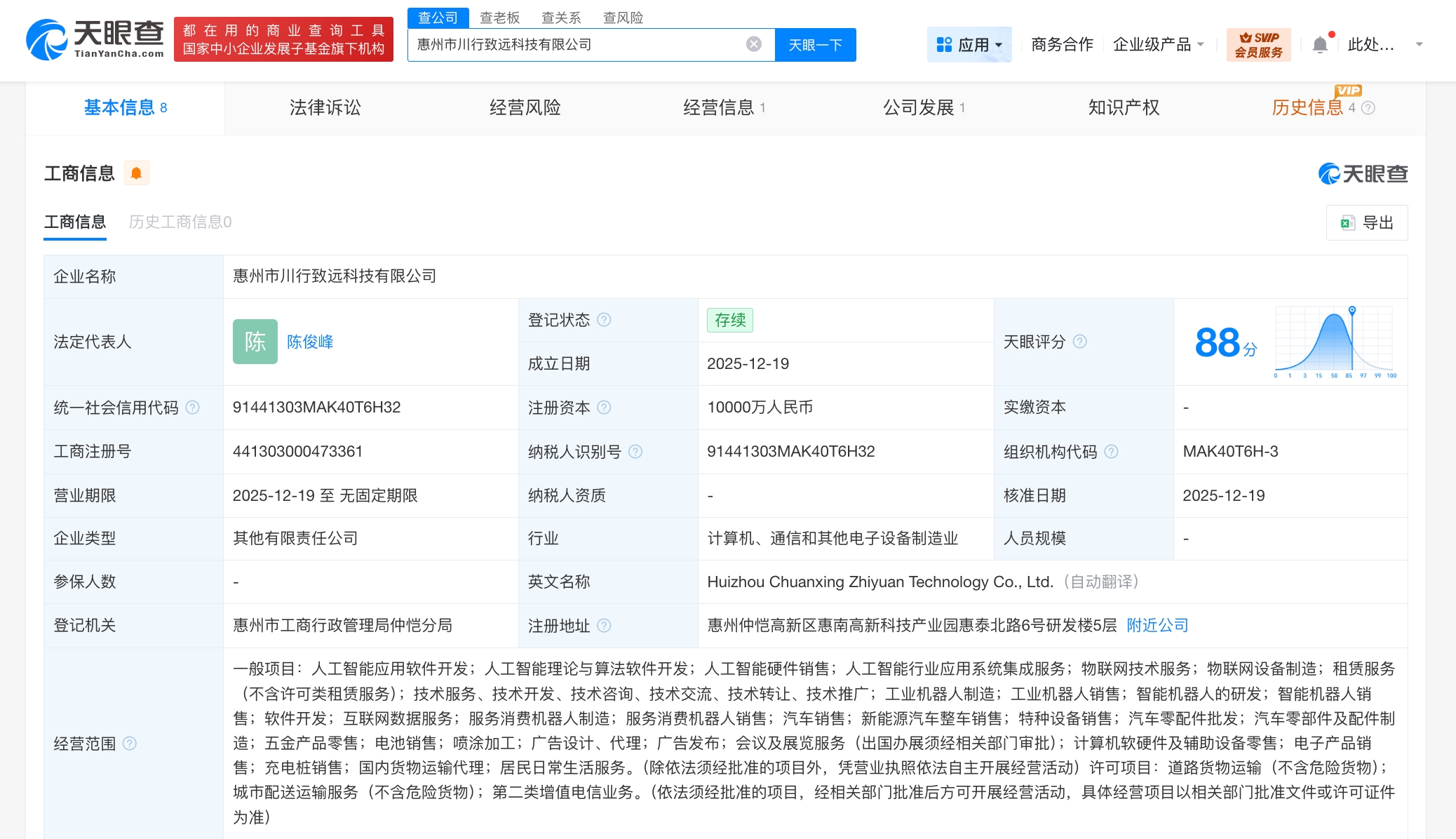 德赛西威联合成立川行致远科技公司，注册资本1亿布局人工智能应用软件开发
