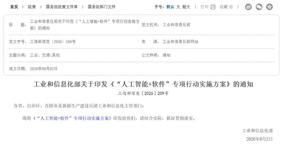 “人工智能+软件”国家级方案落地 AI应用开发企业迎来战略机遇期