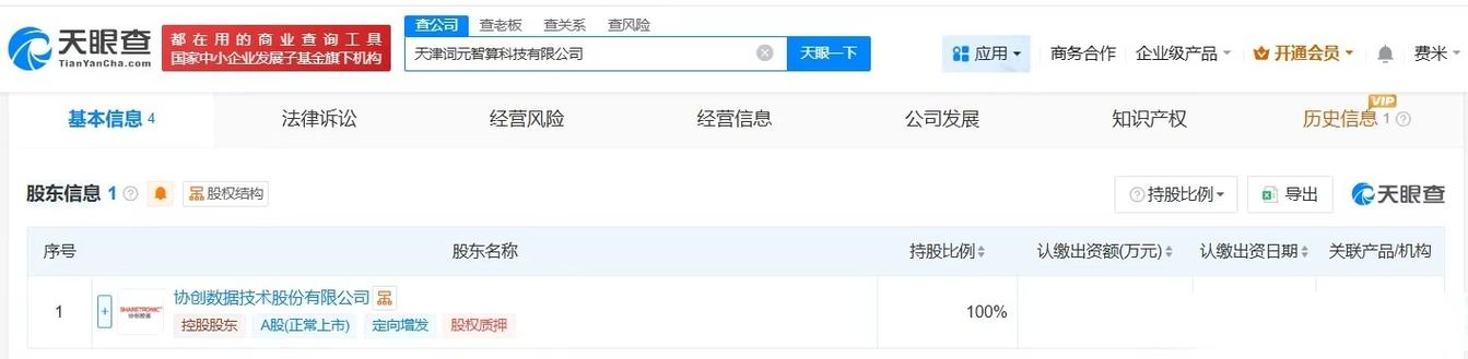 协创数据落子天津 千万元智算科技公司深耕人工智能应用软件开发