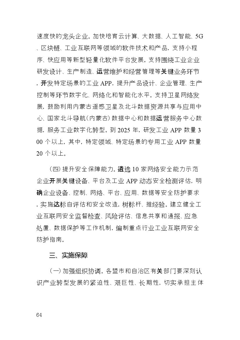 内蒙古推动制造业高端化智能化绿色化发展 建设低碳零碳示范园区与人工智能应用软件开发